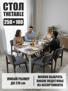 Стол кухонный обеденный прямоугольный дизайнерский лофт THETABLE 250х100 3.22/3.2