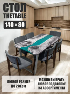 Стол письменный прямоугольный дизайнерский лофт THETABLE 140х80 3.43/2.2