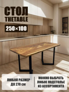 Стол кухонный обеденный прямоугольный дизайнерский лофт THETABLE 250х100 8.14/3.1