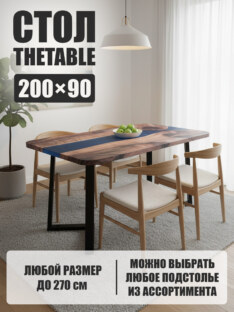 Стол кухонный обеденный прямоугольный дизайнерский лофт THETABLE 200х90 3.13/1.1