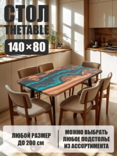 Стол кухонный обеденный прямоугольный дизайнерский лофт THETABLE 140х80 4.5/4.1