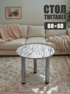 Стол журнальный круглый дизайнерский лофт THETABLE 60х16 2.65/12.3-3
