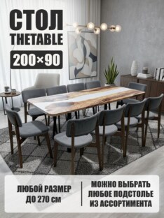 Стол кухонный обеденный прямоугольный дизайнерский лофт THETABLE 200х90 3.18/1.1