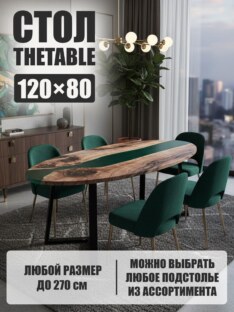 Стол кухонный обеденный овальный дизайнерский лофт THETABLE 120х80 3.15/1.1