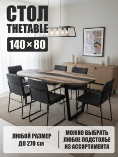 Стол кухонный обеденный овальный дизайнерский лофт THETABLE 140х80 3.30/2.1