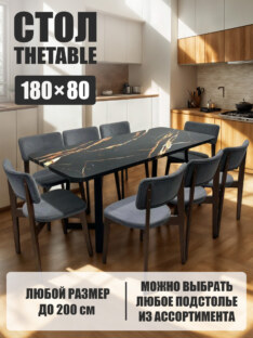 Стол кухонный обеденный прямоугольный дизайнерский лофт THETABLE 180х80 2.7/1.1
