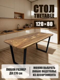 Стол кухонный обеденный прямоугольный дизайнерский лофт THETABLE 120х80 8.14/2.1