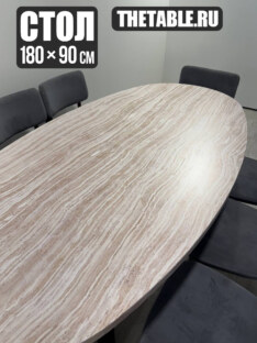 Стол кухонный обеденный овальный дизайнерский под травертин THETABLE RU 180х90 16.1/1.1