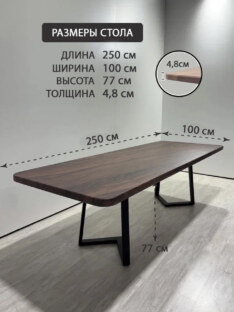Стол кухонный обеденный прямоугольный дизайнерский лофт THETABLE RU 250х100 6.4/1.1