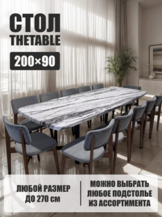 Стол кухонный обеденный евро дизайнерский лофт THETABLE 200х90 6.5/1.1