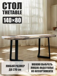 Стол кухонный обеденный овальный дизайнерский лофт THETABLE 140х80 3.22/1.1