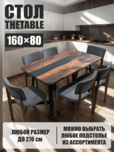 Стол кухонный обеденный прямоугольный дизайнерский лофт THETABLE 160х80 3.1/1.1