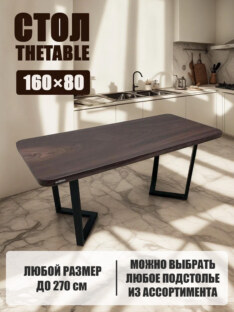 Стол кухонный обеденный прямоугольный дизайнерский лофт THETABLE 160х80 9.11/3.1