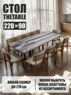Стол кухонный обеденный прямоугольный дизайнерский лофт THETABLE 220х90 5.40/3.1