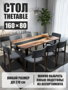 Стол кухонный обеденный прямоугольный дизайнерский лофт THETABLE 160х80 3.12/2.1