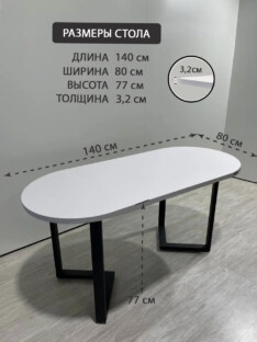 Стол кухонный обеденный овальный дизайнерский лофт THETABLE RU 140х80 2.23/3.1