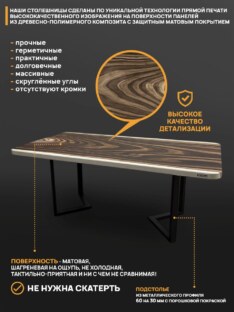 Стол кухонный обеденный прямоугольный дизайнерский под дерево THETABLE RU 160х80 17.1/3.1 Стол кухонный обеденный прямоугольный дизайнерский под дерево THETABLE RU 160х80 17.1/3.1