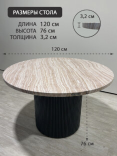 Стол кухонный обеденный круглый дизайнерский под травертин THETABLE RU 120х32 16.1/17.1
