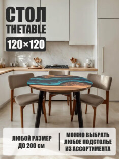 Стол кухонный обеденный круглый дизайнерский лофт THETABLE 120х32 4.5/4.1