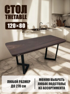 Стол кухонный обеденный прямоугольный дизайнерский лофт THETABLE 120х80 9.11/3.1