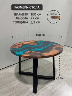 Стол кухонный обеденный круглый дизайнерский лофт THETABLE RU 100х32 4.5/1.1