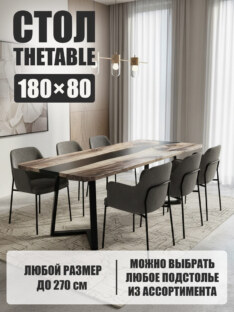 Стол кухонный обеденный прямоугольный дизайнерский лофт THETABLE 180х80 3.19/1.1