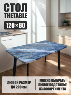 Стол кухонный обеденный прямоугольный дизайнерский лофт THETABLE 120х80 2.14/4.1