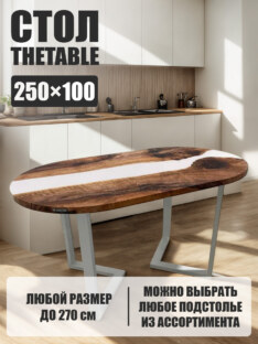 Стол кухонный обеденный овальный дизайнерский лофт THETABLE 250х100 3.11/3.2