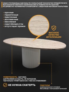 Стол кухонный обеденный овальный дизайнерский под травертин THETABLE RU 160х100 16.1/17.2