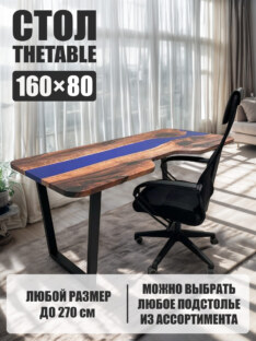 Стол компьютерный с вырезом дизайнерский лофт THETABLE 160х80 3.2/2.1