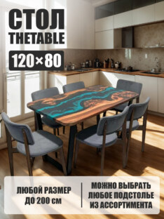 Стол кухонный обеденный прямоугольный дизайнерский лофт THETABLE 120х80 4.5/2.1