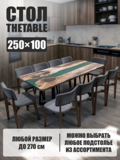 Стол кухонный обеденный прямоугольный дизайнерский лофт THETABLE 250х100 3.38/1.1