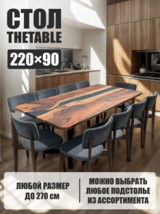 Стол кухонный обеденный прямоугольный дизайнерский лофт THETABLE 220х90 5.8/3.1