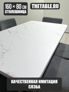 Столешница для стола 160х80 см