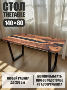 Стол письменный прямоугольный дизайнерский лофт THETABLE 140х80 5.8/2.1