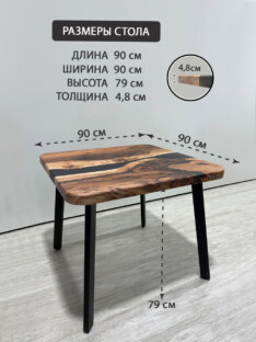 Стол кухонный обеденный квадратный дизайнерский лофт THETABLE RU 90х90 5.8/4.1