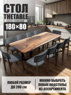 Стол кухонный обеденный прямоугольный дизайнерский лофт THETABLE 180х80 12.5/3.1