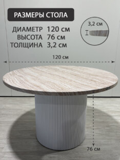 Стол кухонный обеденный круглый дизайнерский под травертин THETABLE RU 120х32 16.1/17.2