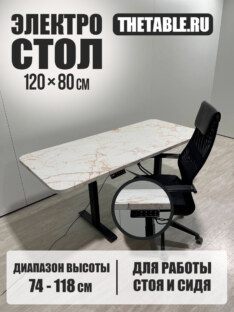 Стол письменный с подъемным механизмом дизайнерский лофт THETABLE RU 120х80 2.40/14.1 Стол письменный с подъемным механизмом дизайнерский лофт THETABLE RU 120х80 2.40/14.1