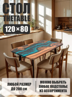 Стол кухонный обеденный прямоугольный дизайнерский лофт THETABLE 120х80 4.5/4.1