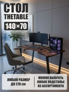 Стол компьютерный с вырезом дизайнерский лофт THETABLE 140х70 3.26/2.1