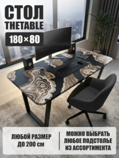 Стол компьютерный прямоугольный дизайнерский лофт THETABLE 180х80 2.71/2.1