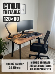 Стол компьютерный прямоугольный дизайнерский лофт THETABLE 120х80 3.12/4.1