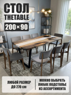 Стол кухонный обеденный прямоугольный дизайнерский лофт THETABLE 200х90 3.39/2.1