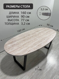 Стол кухонный обеденный овальный дизайнерский под травертин THETABLE RU 160х90 16.1/2.1