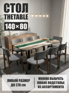 Стол кухонный обеденный прямоугольный дизайнерский лофт THETABLE 140х80 3.21/1.1