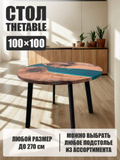 Стол кухонный обеденный круглый дизайнерский лофт THETABLE 100х32 3.14/4.1