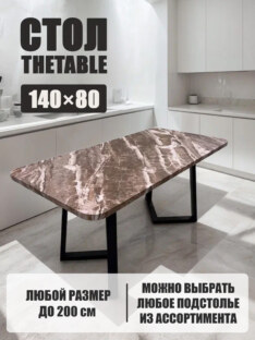 Стол кухонный обеденный прямоугольный дизайнерский лофт THETABLE 140х80 2.63/1.1