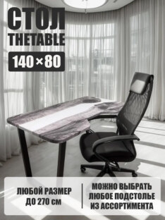 Стол письменный с вырезом дизайнерский лофт THETABLE 140х80 3.23/2.1