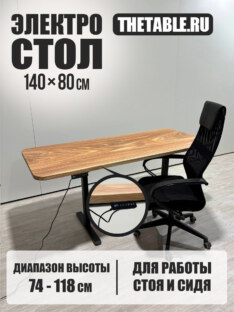 Стол компьютерный с подъемным механизмом дизайнерский лофт THETABLE RU 140х80 8.13/14.1